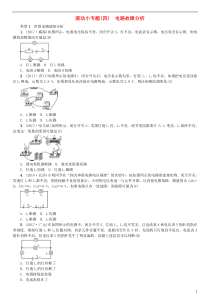 （河北专版）2018年秋中考物理总复习 滚动小专题（四）电路故障分析