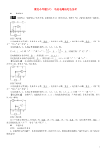 （河北专版）2018年秋中考物理总复习 滚动小专题（六）动态电路的定性分析