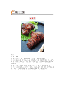 长春新东方烹饪学校每日一菜—叉烧肉