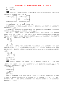 （河北专版）2018年秋中考物理总复习 滚动小专题（八）电路安全问题（“极值”和“范围”)