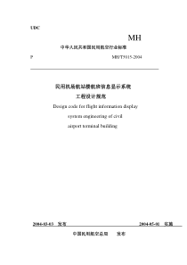 MHT 5015-2004 民用机场航站楼航班信息显示系统工程设计规范(非正式版)