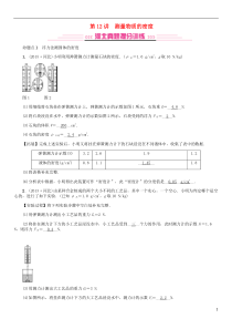 （河北专版）2018年秋中考物理总复习 第12讲 测量物质的密度检测