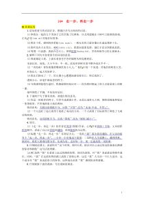 （河北专版）2018年七年级语文上册 第四单元 14 走一步，再走一步练习 新人教版