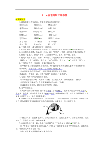 （河北专版）2018年七年级语文上册 第三单元 9从百草园到三味书屋练习 新人教版