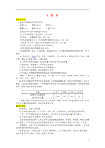 （河北专版）2018年七年级语文上册 第二单元 6散步练习 新人教版