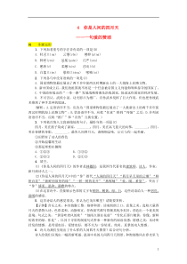 （河北专版）2018年九年级语文上册 第一单元 4你是人间的四月天——一句爱的赞颂习题 新人教版