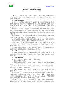 我想早日告别精神分裂症