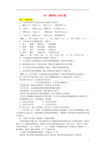 （河北专版）2018年九年级语文上册 第二单元 9精神的三间小屋习题 新人教版