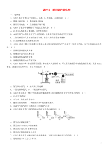 （河北专版）2018届中考化学复习 第一编 教材知识梳理篇 模块一 身边的化学物质 课时2 碳和碳的