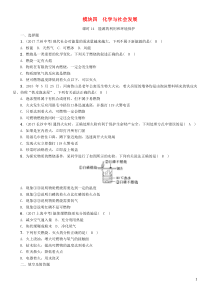 （河北专版）2018届中考化学复习 第一编 教材知识梳理篇 模块四 化学与社会发展 课时14 能源的