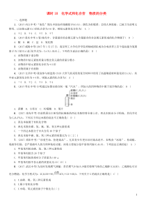 （河北专版）2018届中考化学复习 第一编 教材知识梳理篇 模块二 物质构成的奥秘 课时10 化学式