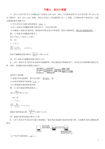 （河北专版）2018届中考化学复习 第二编 重点题型突破篇 专题9 综合计算题（精练）练习