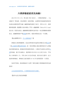 六类抑郁症症状先知晓