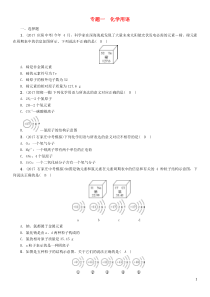 （河北专版）2018届中考化学复习 第二编 重点题型突破篇 专题1 化学用语（精练）练习