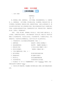 （贵阳专用）2019中考语文新设计一轮复习 第三部分 阅读 专题5 文言文阅读习题