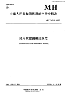 MHT 4019-2005 民用航空图编绘规范