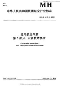 MHT 4016.5-2004 民用航空气象 第5部分设备技术要求