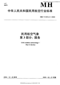 MHT 4016.3-2004 民用航空气象 第3部分服务