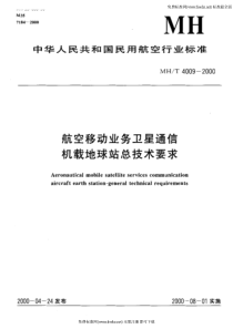 MHT 4009-2000 航空移动业务卫星通信机载地球站总技术要求