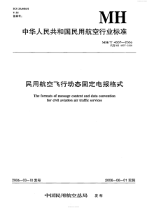 MHT 4007-2006 民用航空飞行动态固定电报格式