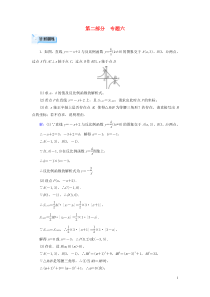 （贵阳专用）2019中考数学总复习 第二部分 热点专题解读 专题六 函数的综合探究针对训练