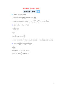 （贵阳专用）2019中考数学总复习 第1部分 教材同步复习 第一章 数与式 课时3 分式真题精练