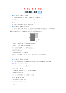 （贵阳专用）2019中考数学总复习 第1部分 教材同步复习 第一章 数与式 课时2 整式（含因式分解