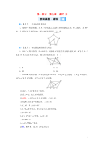 （贵阳专用）2019中考数学总复习 第1部分 教材同步复习 第五章 四边形 课时18 多边形与平行四