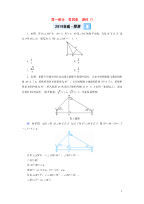 （贵阳专用）2019中考数学总复习 第1部分 教材同步复习 第四章 三角形 课时17 解直角三角形及