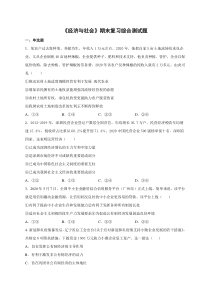 必修二《经济与社会》期末综合检测试题(含解析)-2020-2021学年高一政治期末复习