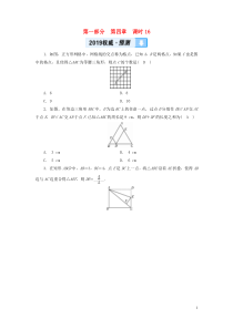 （贵阳专用）2019中考数学总复习 第1部分 教材同步复习 第四章 三角形 课时16 等腰三角形与直