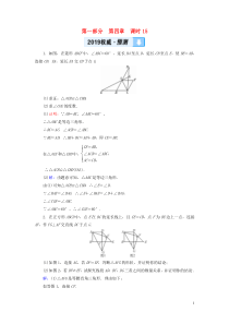 （贵阳专用）2019中考数学总复习 第1部分 教材同步复习 第四章 三角形 课时15 全等三角形权威