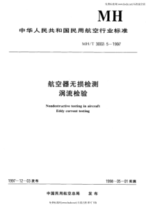 MHT 3002.5-1997 航空器无损检测涡流检验