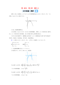 （贵阳专用）2019中考数学总复习 第1部分 教材同步复习 第三章 函数 课时12 二次函数的综合与