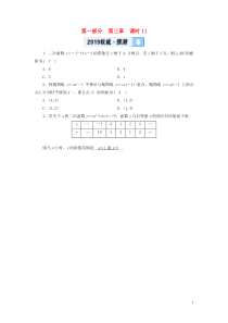 （贵阳专用）2019中考数学总复习 第1部分 教材同步复习 第三章 函数 课时11 二次函数的图象与