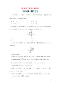 （贵阳专用）2019中考数学总复习 第1部分 教材同步复习 第三章 函数 课时10 反比例函数权威预