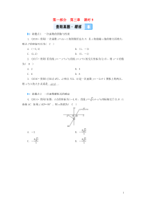 （贵阳专用）2019中考数学总复习 第1部分 教材同步复习 第三章 函数 课时9 一次函数及其应用真