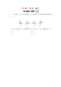 （贵阳专用）2019中考数学总复习 第1部分 教材同步复习 第三章 函数 课时9 一次函数及其应用权