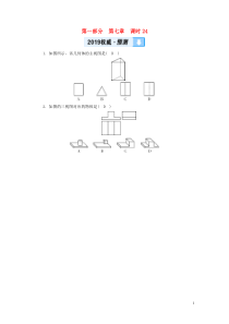 （贵阳专用）2019中考数学总复习 第1部分 教材同步复习 第七章 图形与变换 课时24 尺规作图、