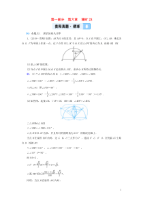 （贵阳专用）2019中考数学总复习 第1部分 教材同步复习 第六章 圆 课时23 与圆有关的计算真题