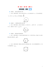 （贵阳专用）2019中考数学总复习 第1部分 教材同步复习 第六章 圆 课时21 圆及其相关性质真题