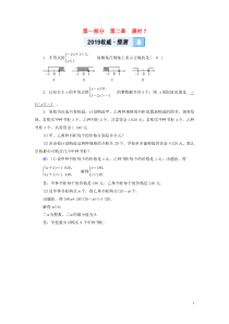 （贵阳专用）2019中考数学总复习 第1部分 教材同步复习 第二章 方程（组）与不等式（组）课时7 