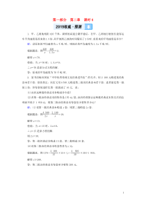 （贵阳专用）2019中考数学总复习 第1部分 教材同步复习 第二章 方程（组）与不等式（组）课时6 