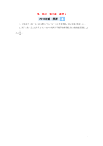 （贵阳专用）2019中考数学总复习 第1部分 教材同步复习 第二章 方程（组）与不等式（组）课时5 