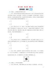 （贵阳专用）2019中考数学总复习 第1部分 教材同步复习 第八章 统计与概率 课时29 概率及其应