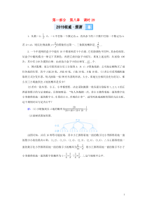 （贵阳专用）2019中考数学总复习 第1部分 教材同步复习 第八章 统计与概率 课时29 概率及其应