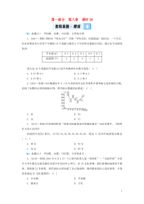 （贵阳专用）2019中考数学总复习 第1部分 教材同步复习 第八章 统计与概率 课时28 数据的分析