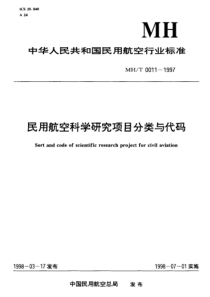 MHT 0011-1997 民用航空科学研究项目分类与代码