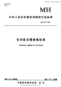 MH 3145.98-2001 民用航空器维修标准 第4单元 劳动安全卫生 第98部分 焊接与切割安