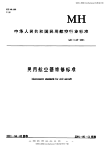 MH 3145.92-2001 民用航空器维修标准 第4单元 劳动安全卫生 第92部分 地面设备安全